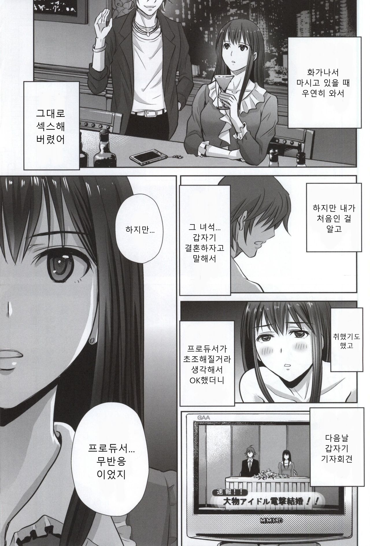 shibuya rin 30 sai takeuchi P wo NEtori masu!! | 시부야 린 30세 타케우치 P를 뺏습니다!! page 11 full