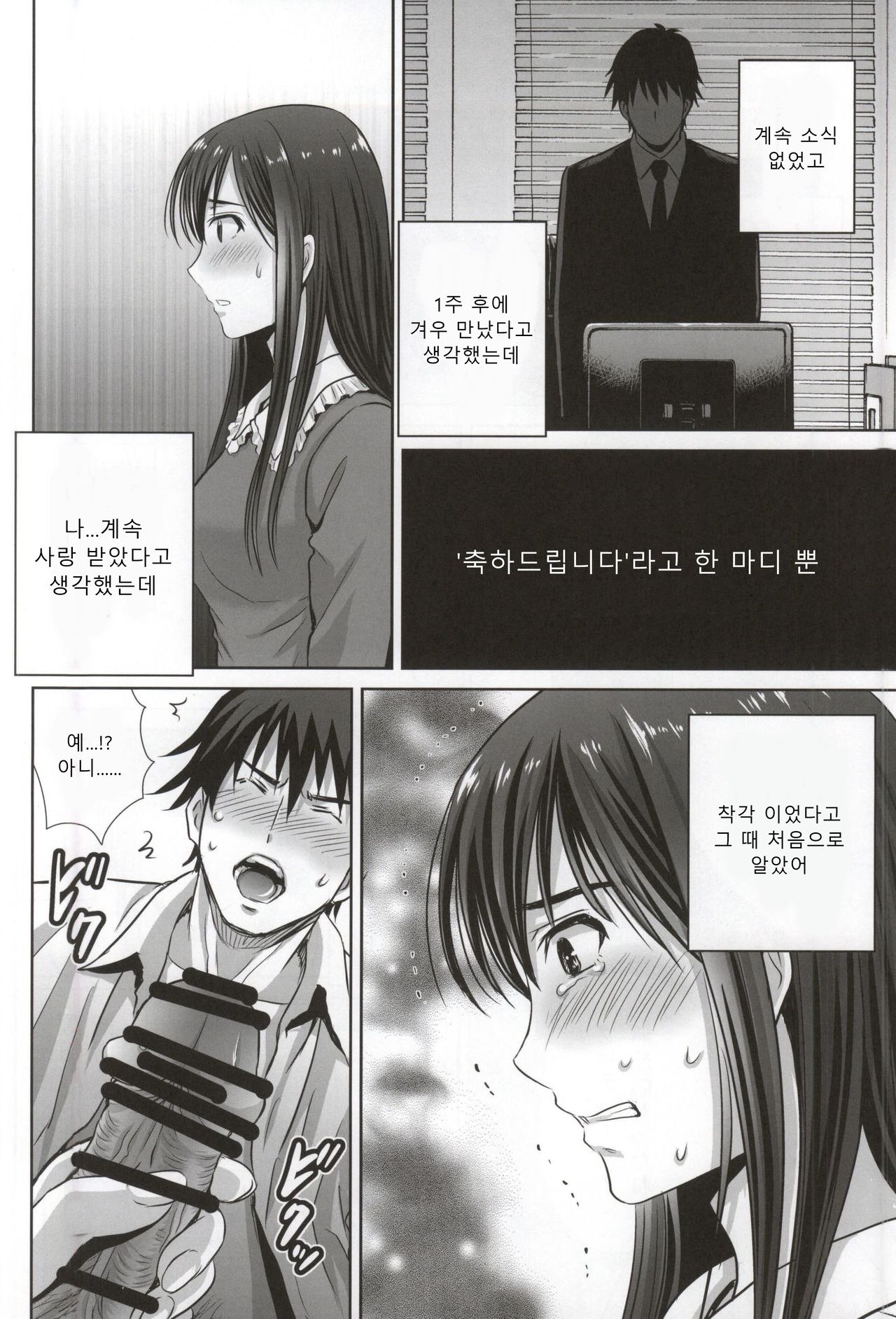 shibuya rin 30 sai takeuchi P wo NEtori masu!! | 시부야 린 30세 타케우치 P를 뺏습니다!! page 12 full