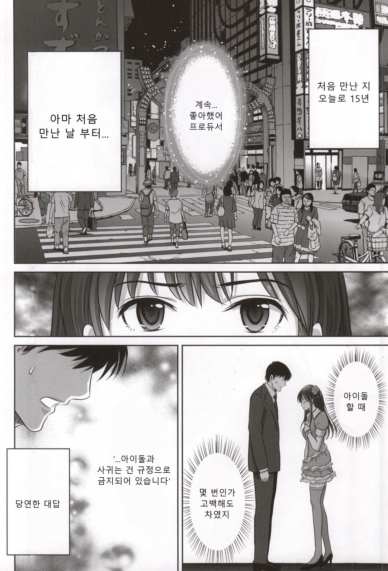 shibuya rin 30 sai takeuchi P wo NEtori masu!! | 시부야 린 30세 타케우치 P를 뺏습니다!! page 2 full