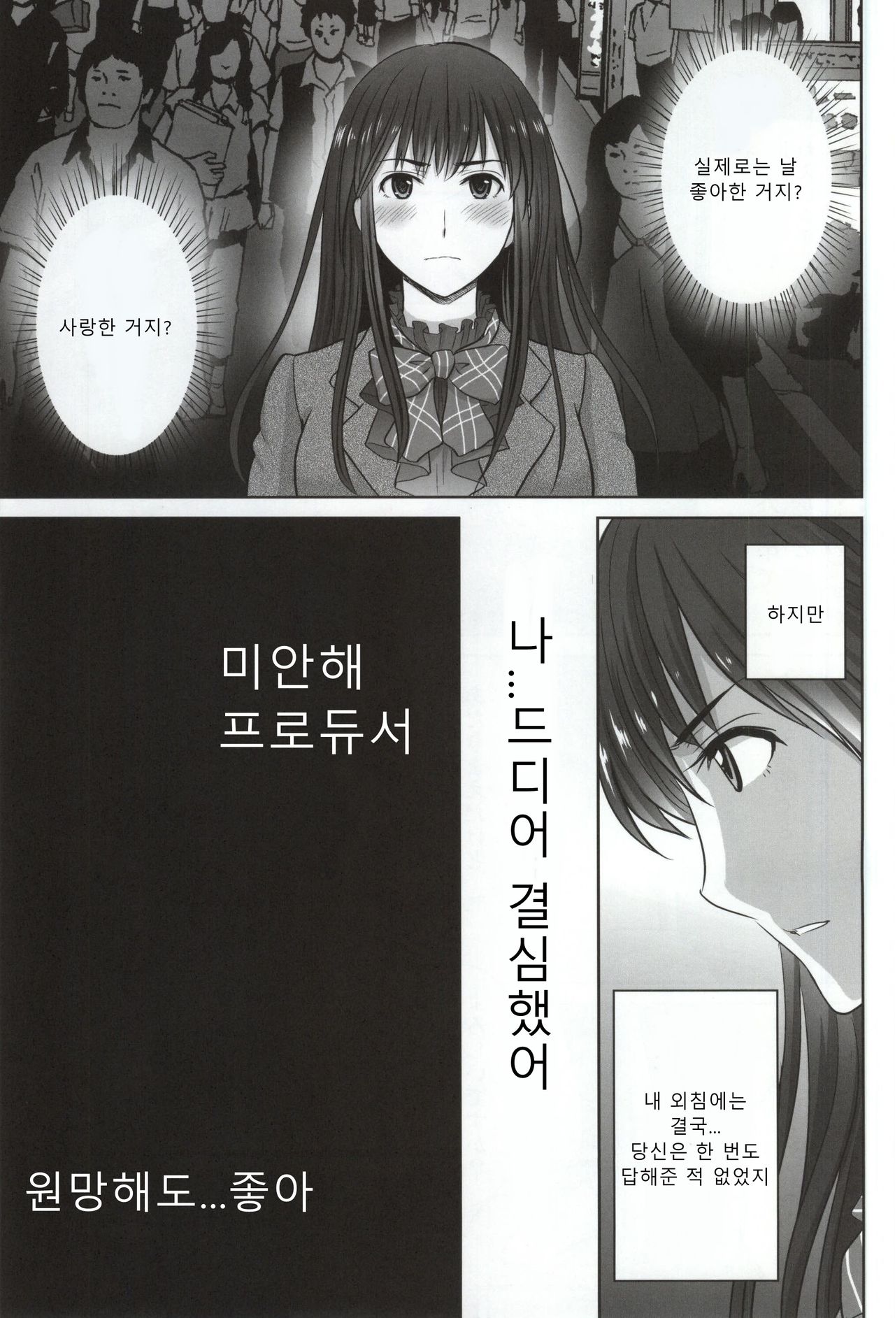 shibuya rin 30 sai takeuchi P wo NEtori masu!! | 시부야 린 30세 타케우치 P를 뺏습니다!! page 3 full