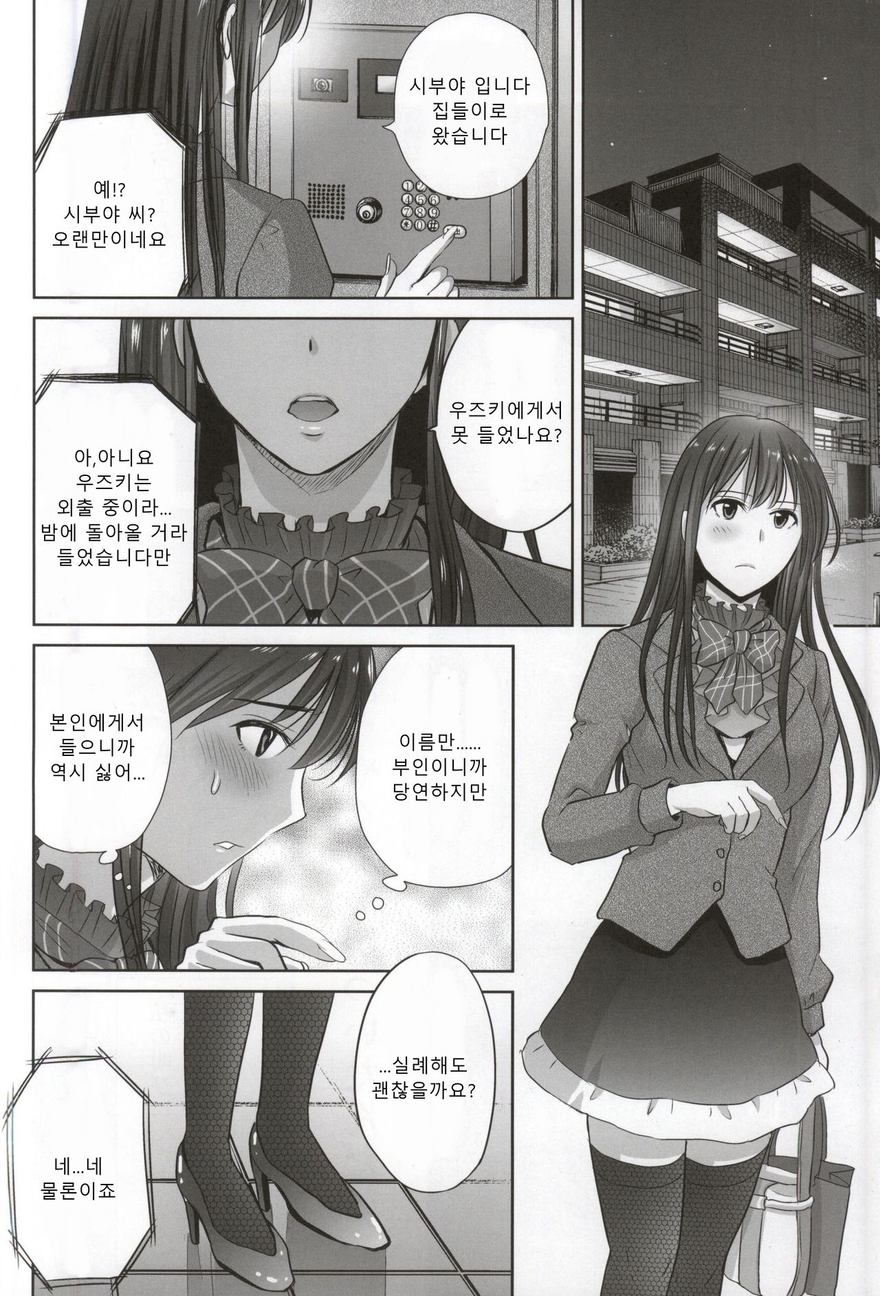 shibuya rin 30 sai takeuchi P wo NEtori masu!! | 시부야 린 30세 타케우치 P를 뺏습니다!! page 4 full