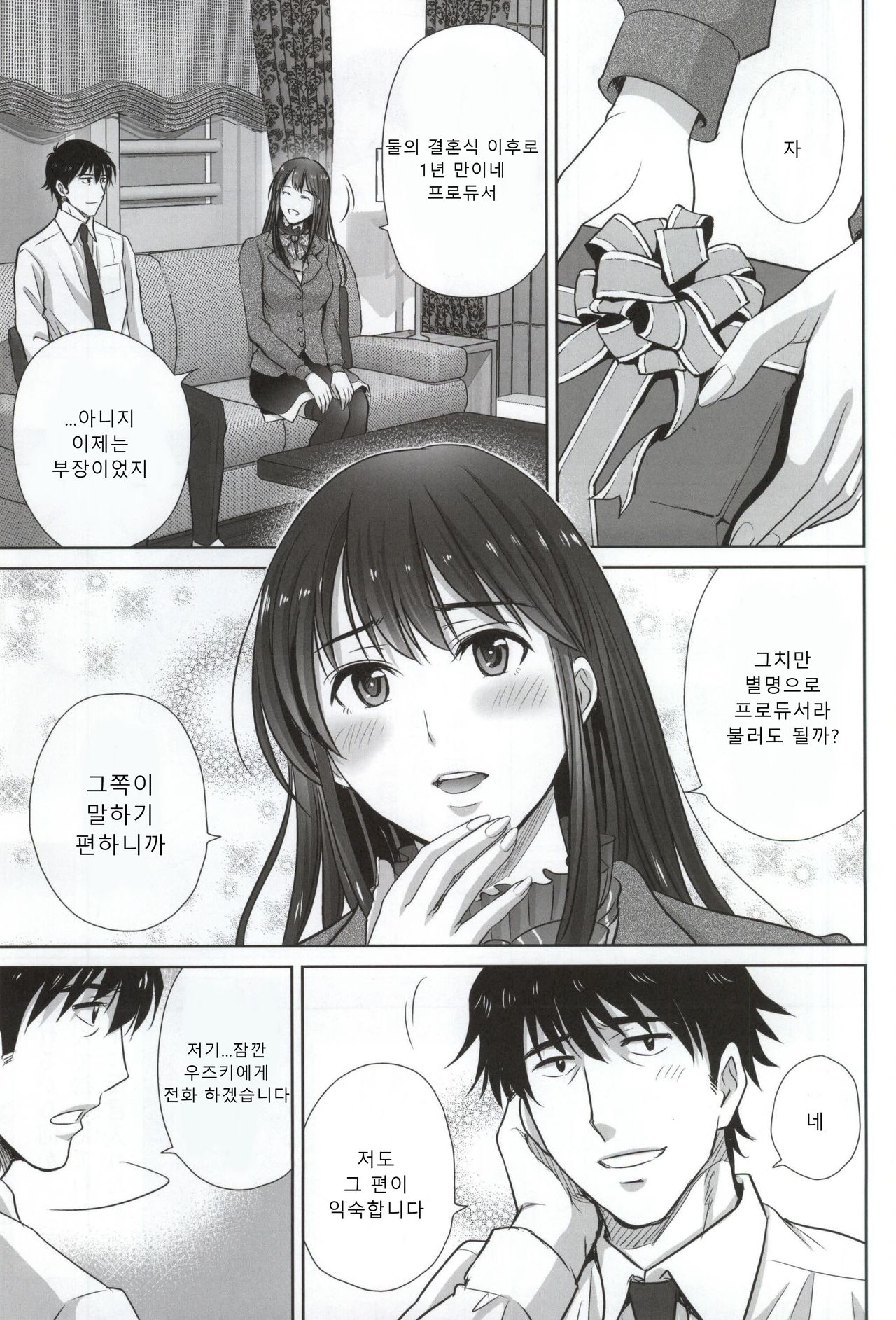 shibuya rin 30 sai takeuchi P wo NEtori masu!! | 시부야 린 30세 타케우치 P를 뺏습니다!! page 5 full