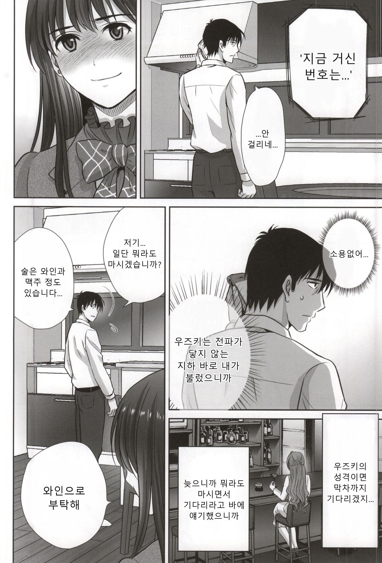 shibuya rin 30 sai takeuchi P wo NEtori masu!! | 시부야 린 30세 타케우치 P를 뺏습니다!! page 6 full