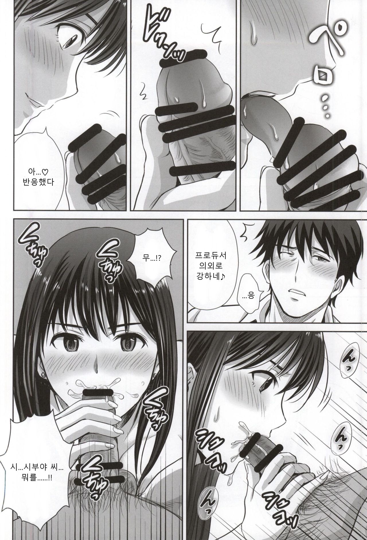 shibuya rin 30 sai takeuchi P wo NEtori masu!! | 시부야 린 30세 타케우치 P를 뺏습니다!! page 8 full