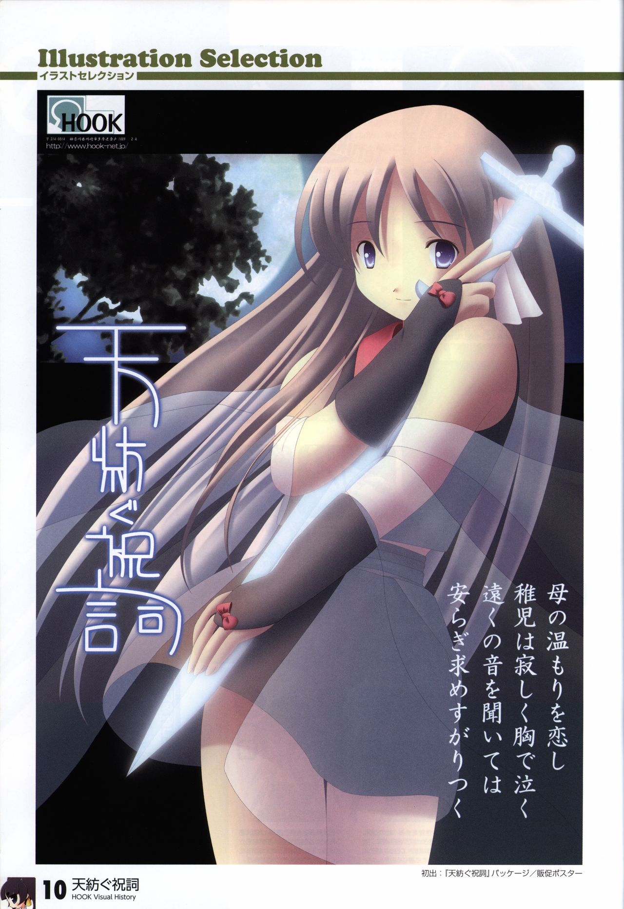 HOOKSOFT 10th ANNIVERSARY FANBOOK page 12 full