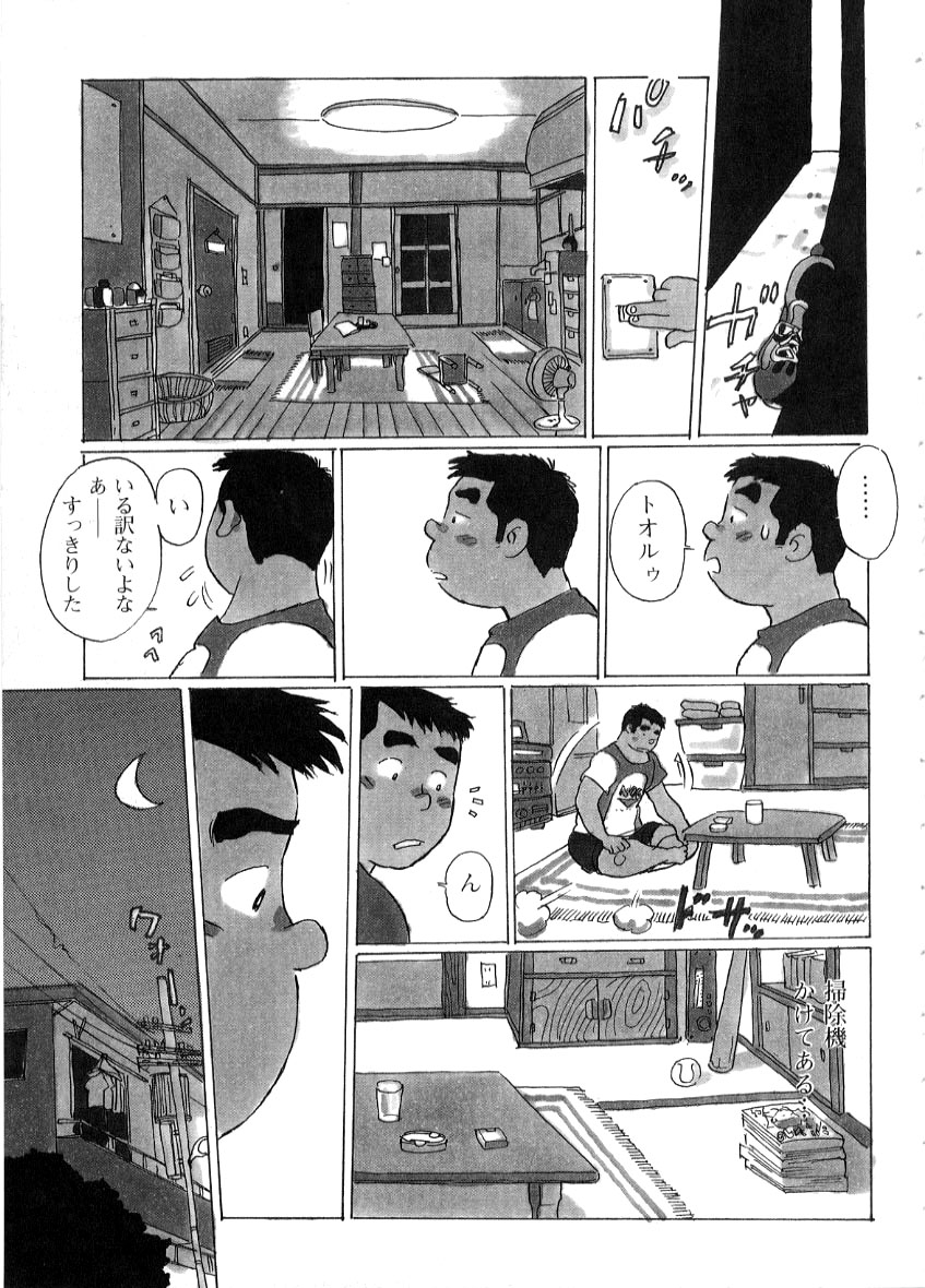 Yacchan page 11 full