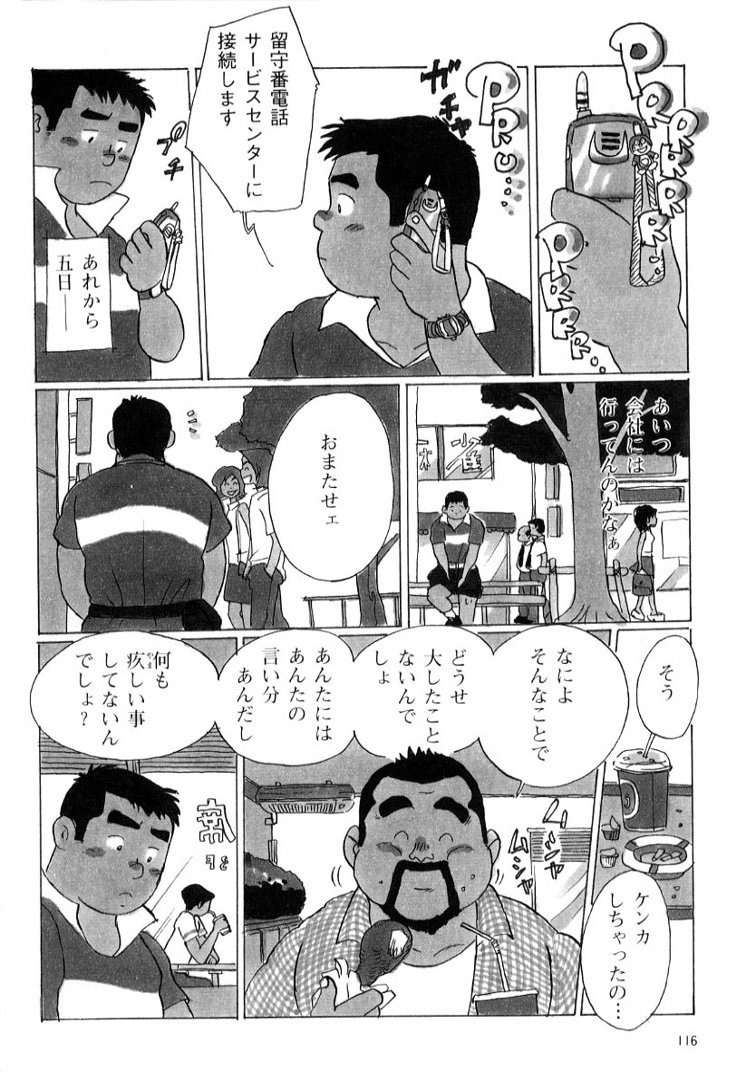 Yacchan page 12 full