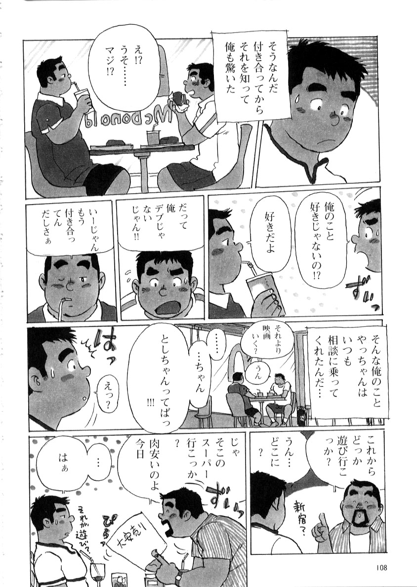 Yacchan page 4 full