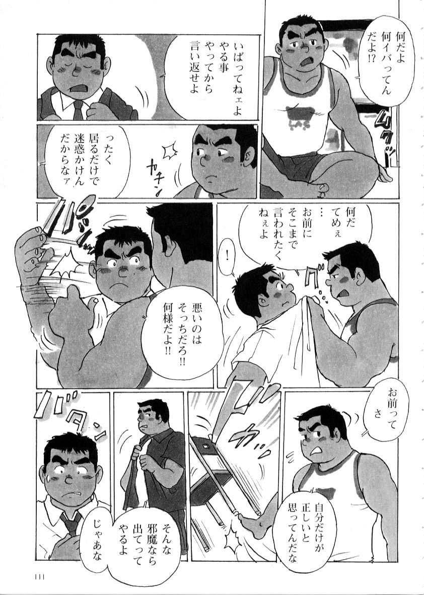 Yacchan page 7 full
