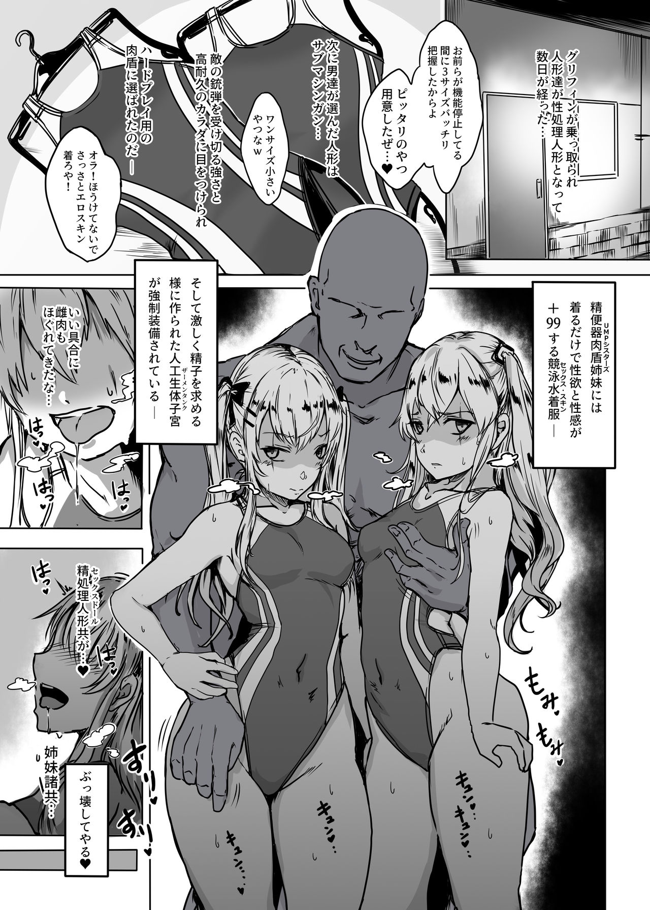 SMG ga Sex Skin o Kiserarete Sperma Main Tanker page 3 full