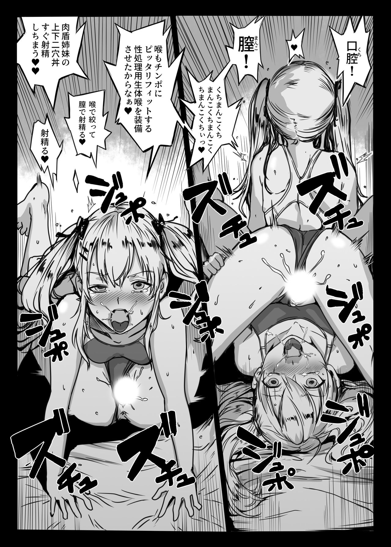 SMG ga Sex Skin o Kiserarete Sperma Main Tanker page 4 full