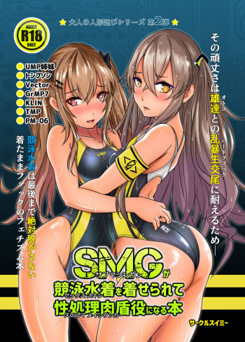 [Circle Swimmy (aiuti01)] SMG ga Sex Skin o Kiserarete Sperma Main Tanker (Girls' Frontline) [Digital] cover