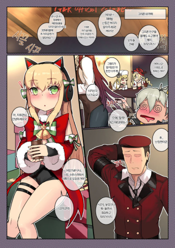 [Leonat] Christmas no TMP | 크리스마스와 TMP (Girls' Frontline) [Korean] cover