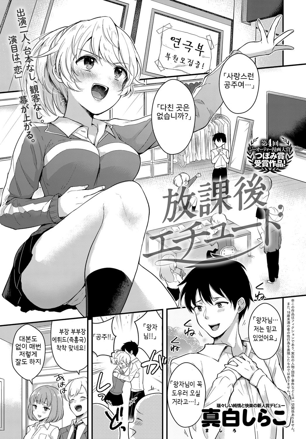 Houkago Etude page 1 full