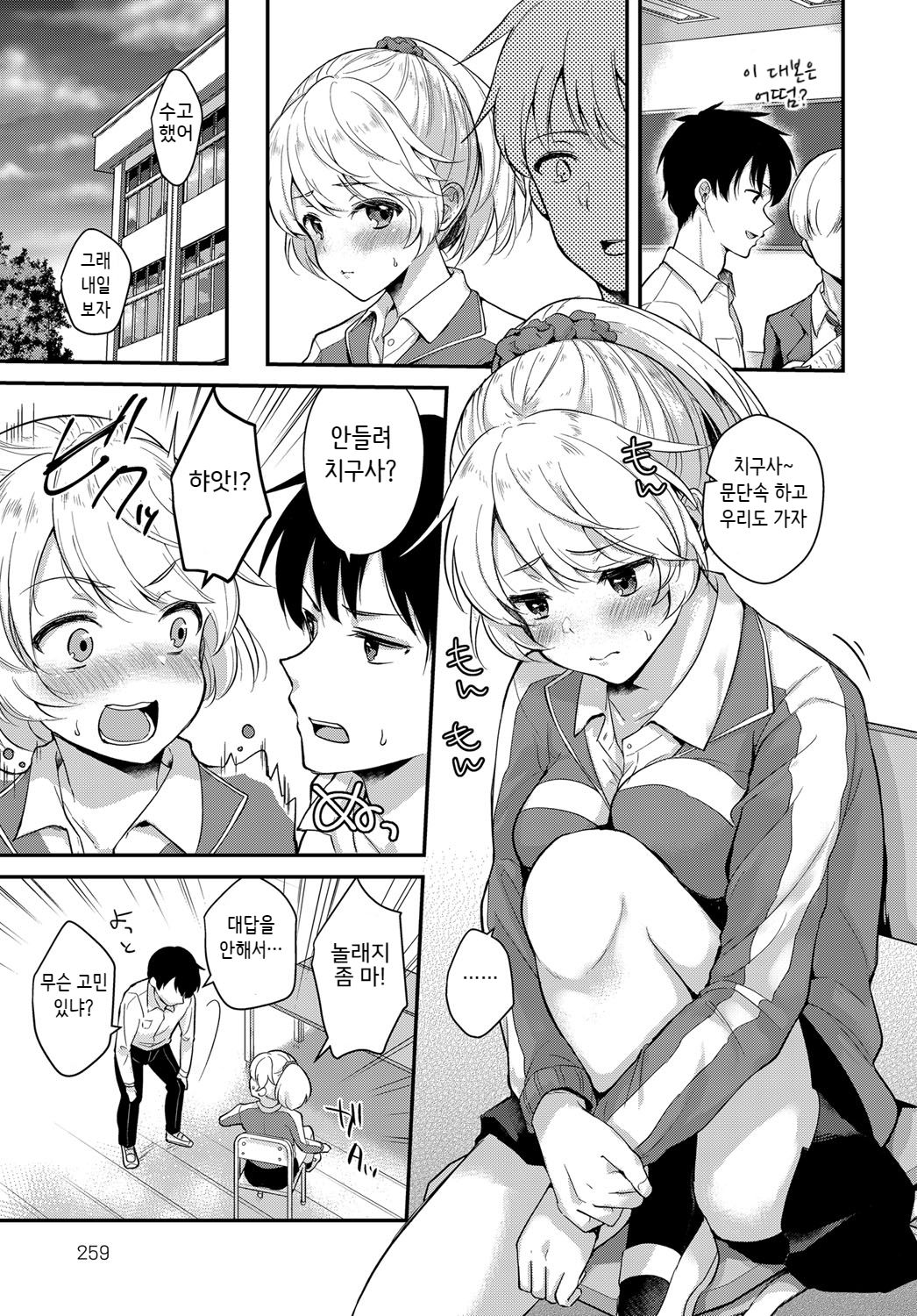Houkago Etude page 3 full