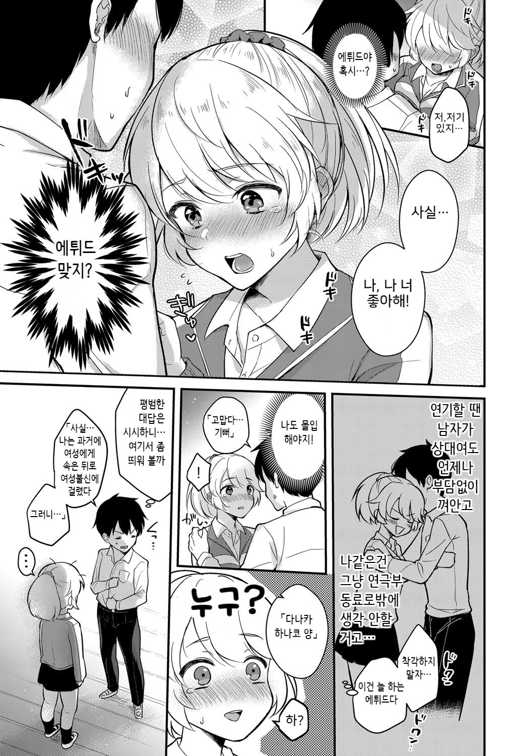 Houkago Etude page 5 full