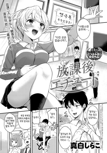 [Mashiro Shirako] Houkago Etude (COMIC Anthurium 2018-07) [Korean] [Digital] cover