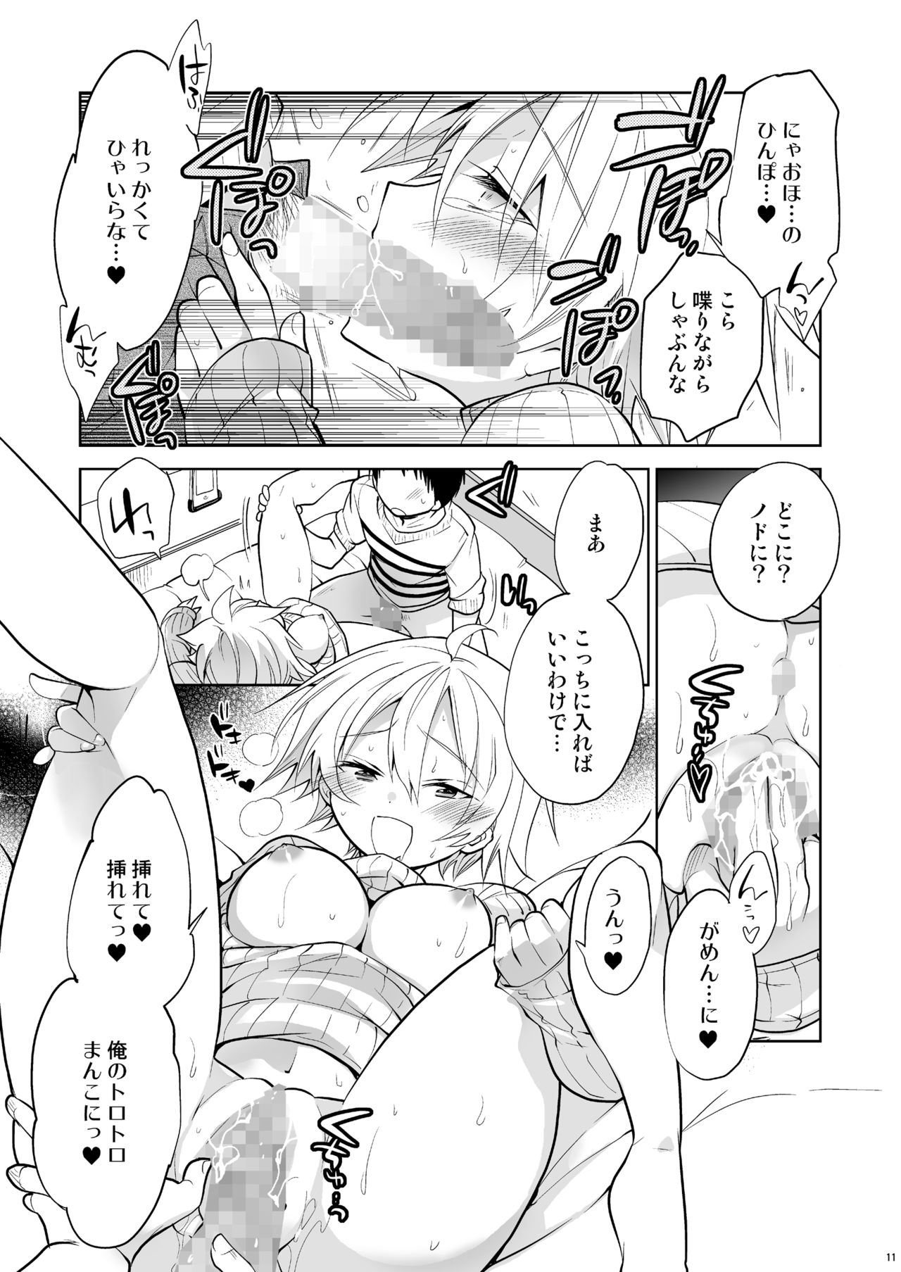 Q.N.A. Kyuu ni Nyotaika shita node Otoko Tomodachi to Self AV Totte mita. page 11 full