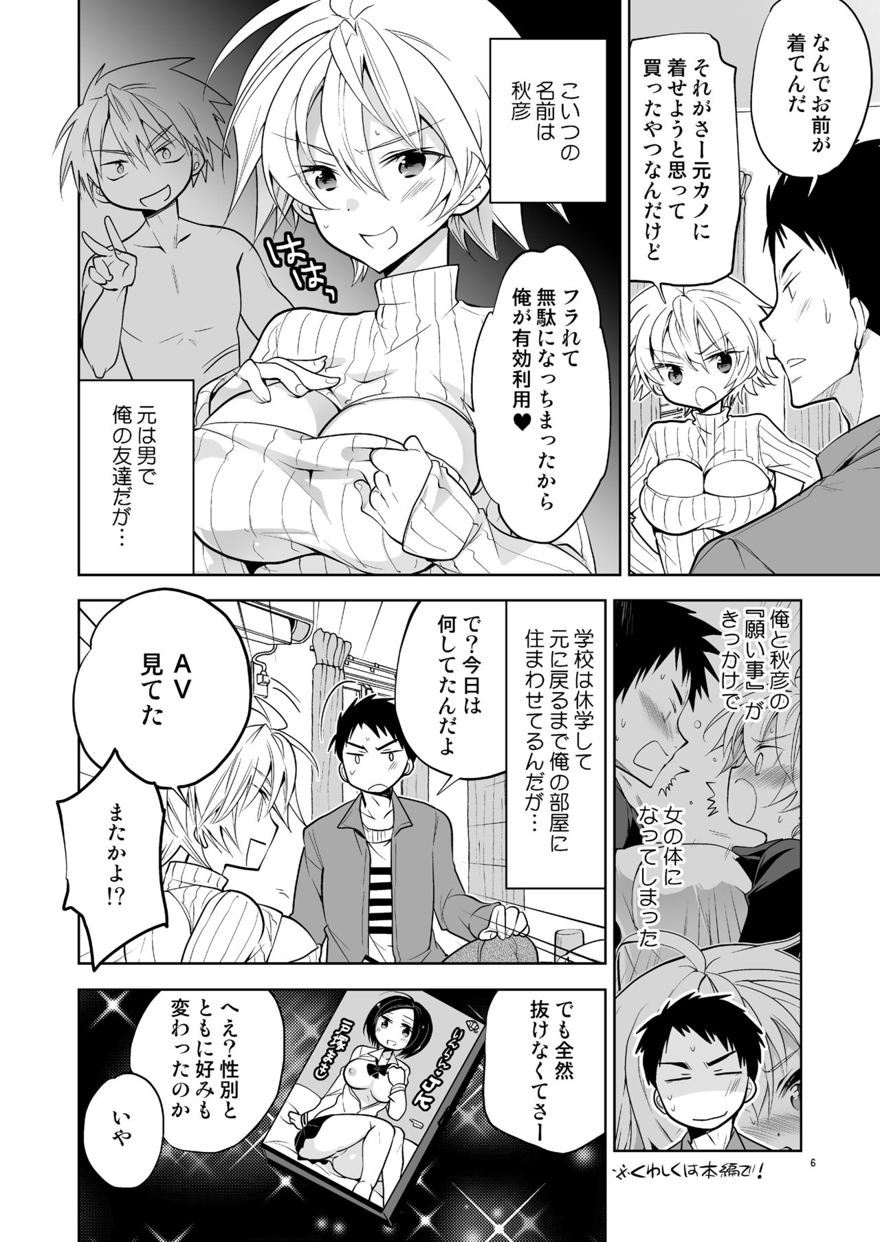 Q.N.A. Kyuu ni Nyotaika shita node Otoko Tomodachi to Self AV Totte mita. page 6 full