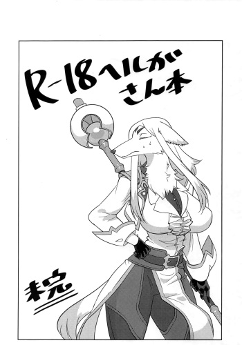 (C97) [Hot Language (Kazuhiro)] R-18 Helga-san Hon ~Mikan~ cover