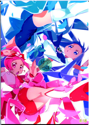 (C78) [eapo-zu (Mame)] Keritsubo (Heartcatch Precure!) [French] [Slayeranime] cover