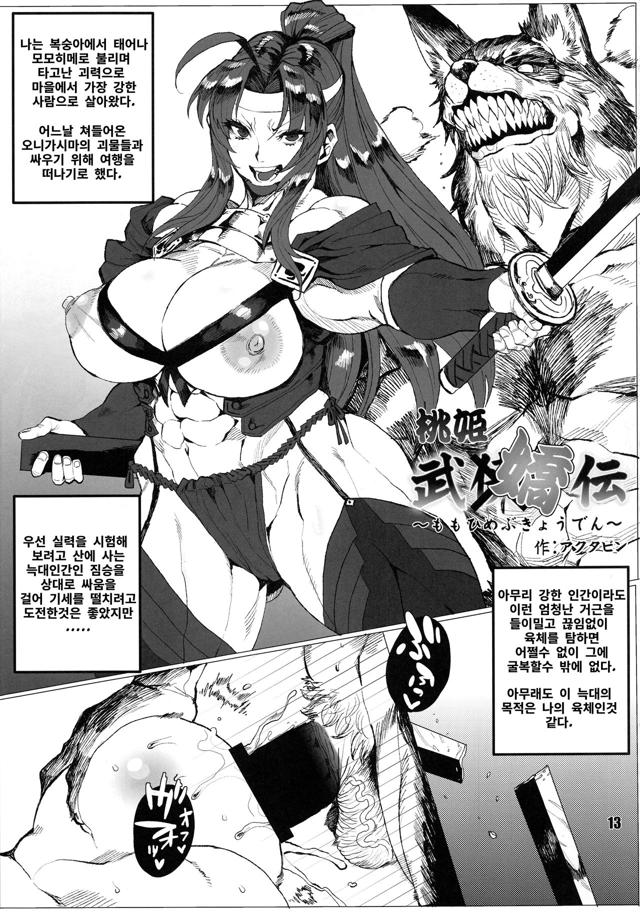 NEO-QUEENDOM Daijuuyongou page 12 full