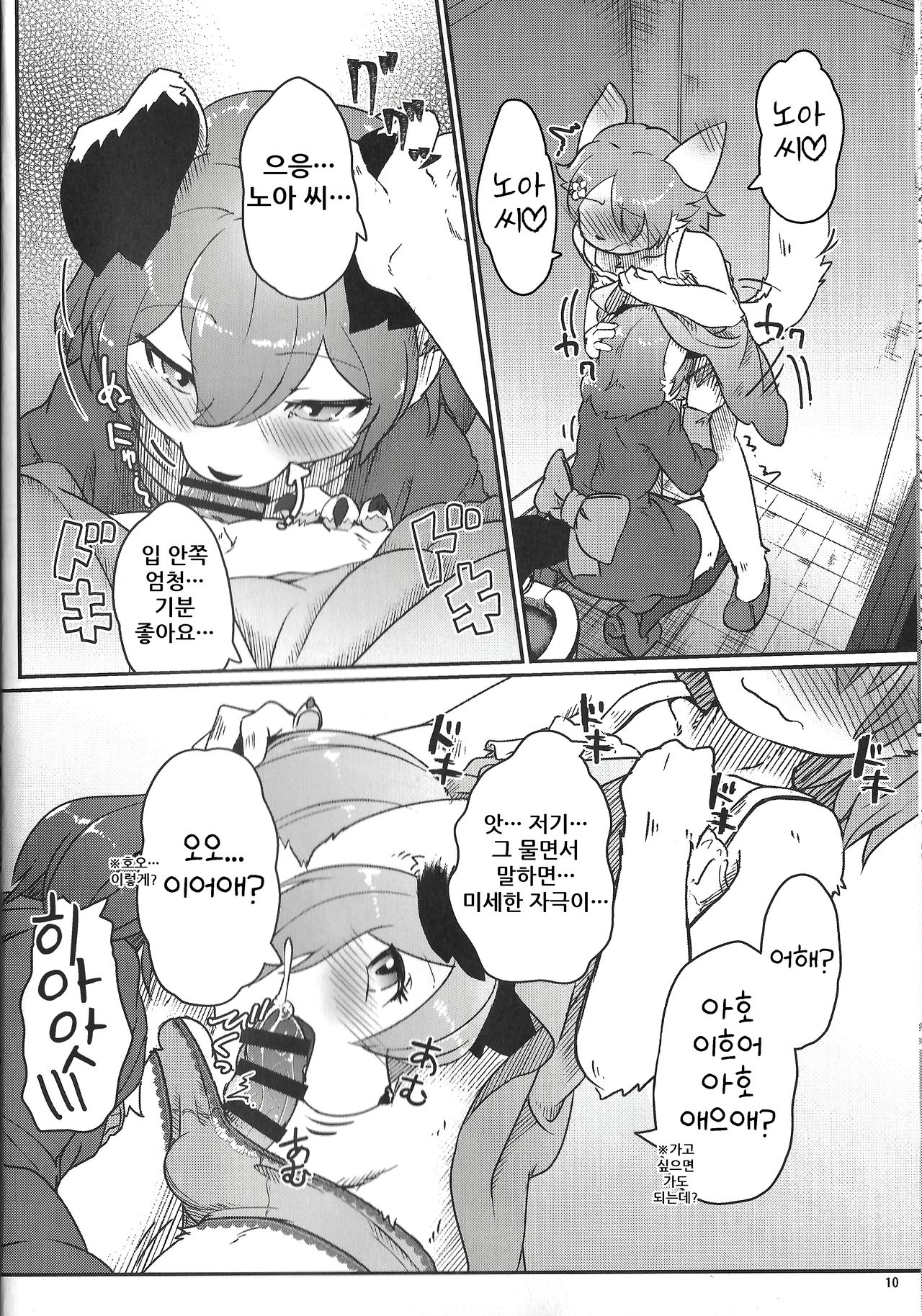 Onnanoko Gokko | 여자아이 놀이 page 10 full