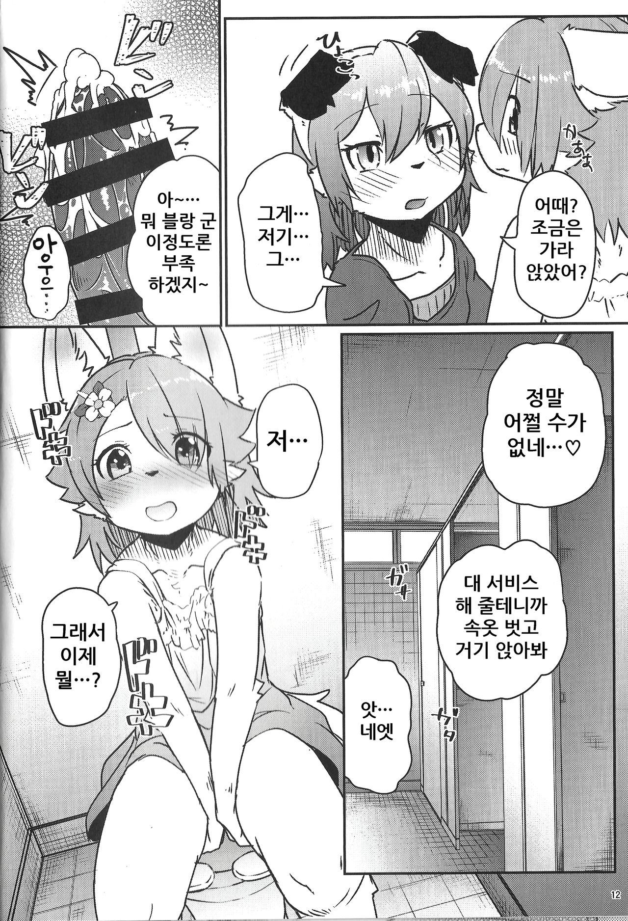 Onnanoko Gokko | 여자아이 놀이 page 12 full