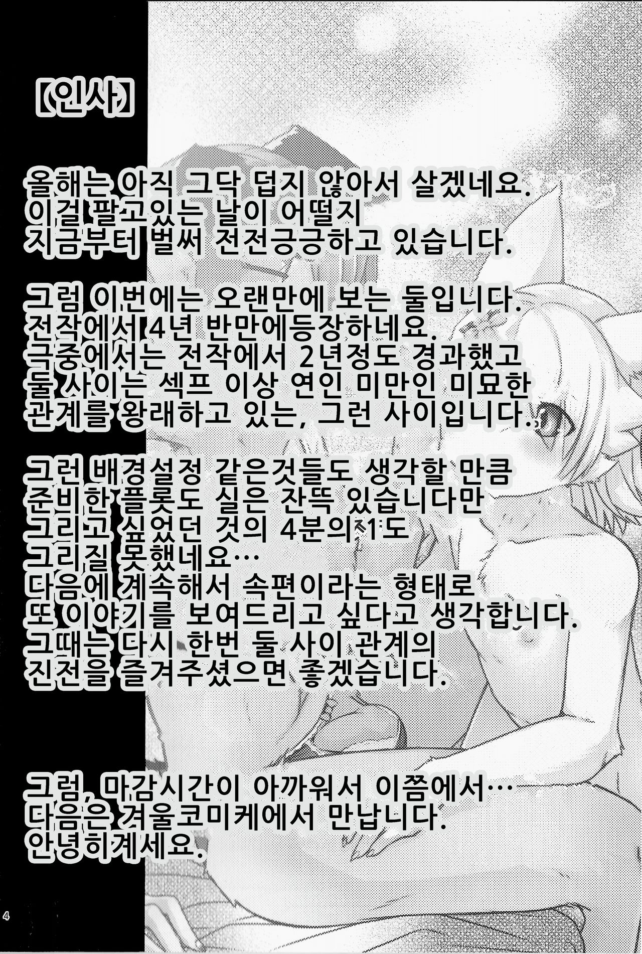 Onnanoko Gokko | 여자아이 놀이 page 4 full