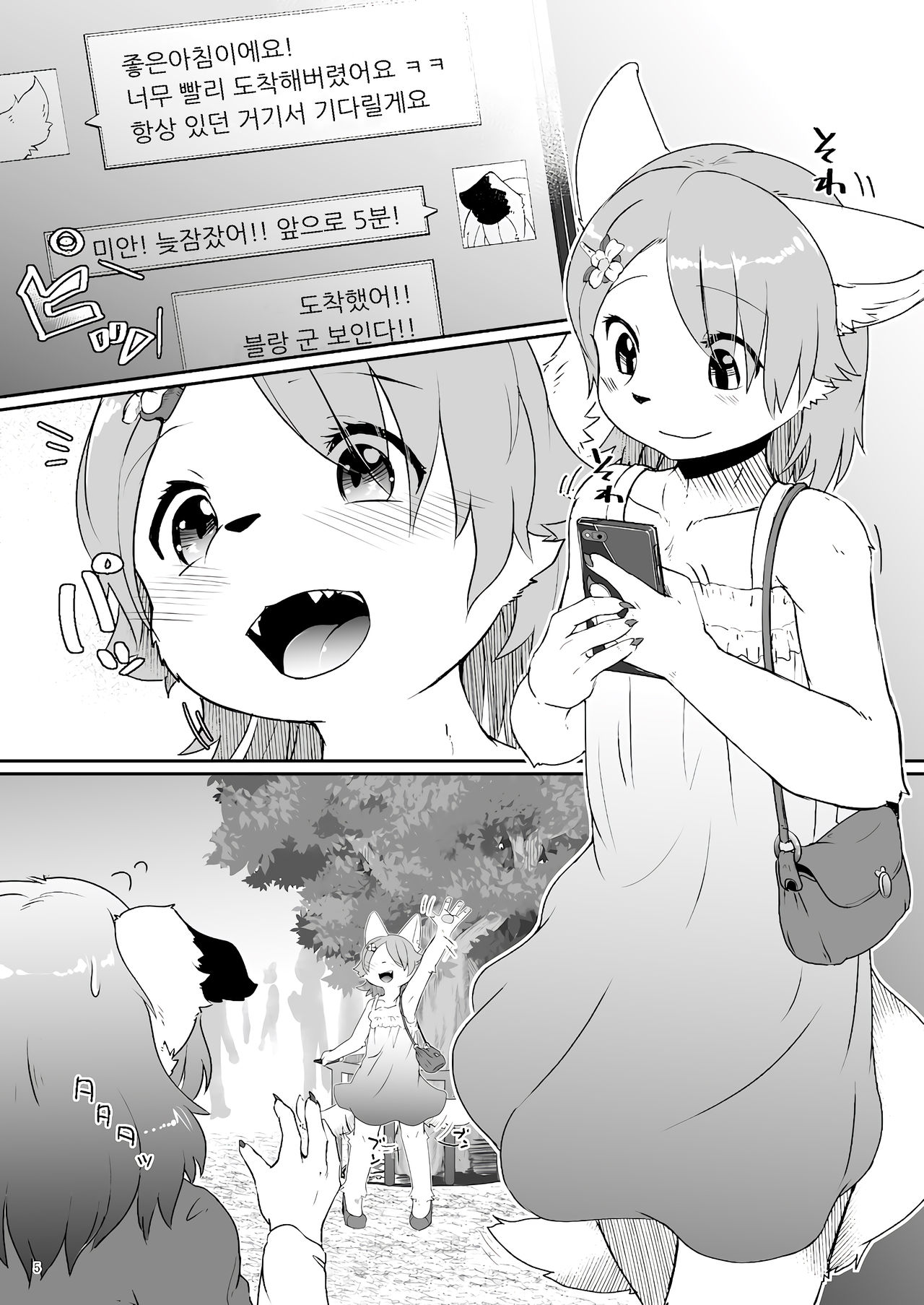 Onnanoko Gokko | 여자아이 놀이 page 5 full