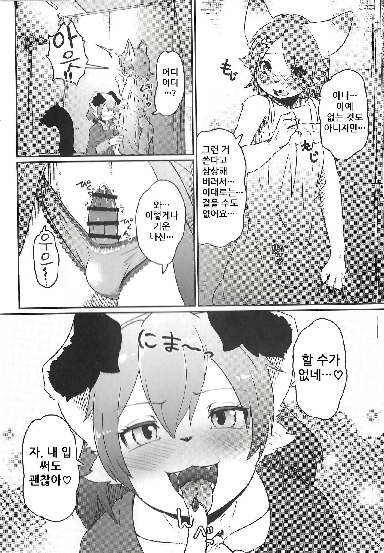Onnanoko Gokko | 여자아이 놀이 page 8 full