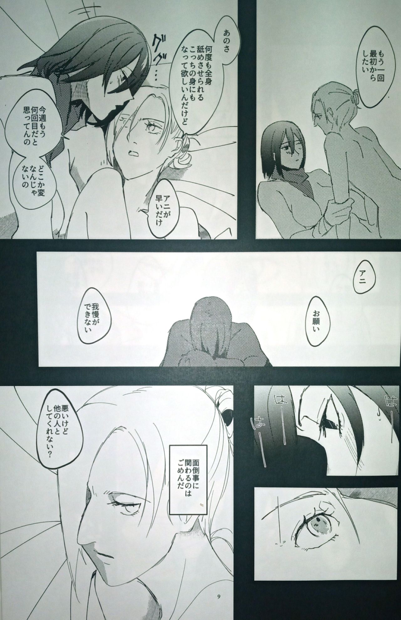 Gukou page 8 full