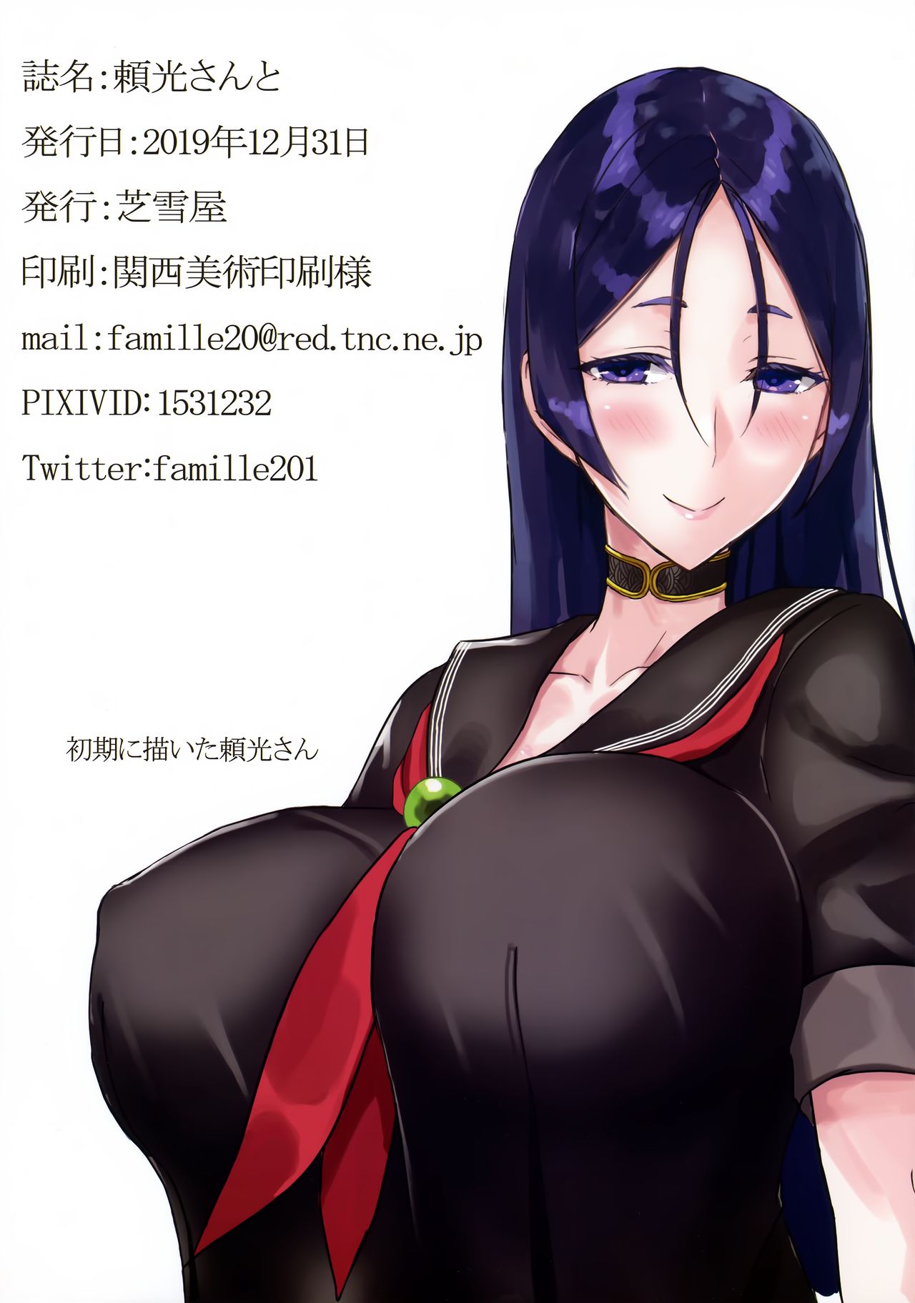 Raikou-san to page 11 full