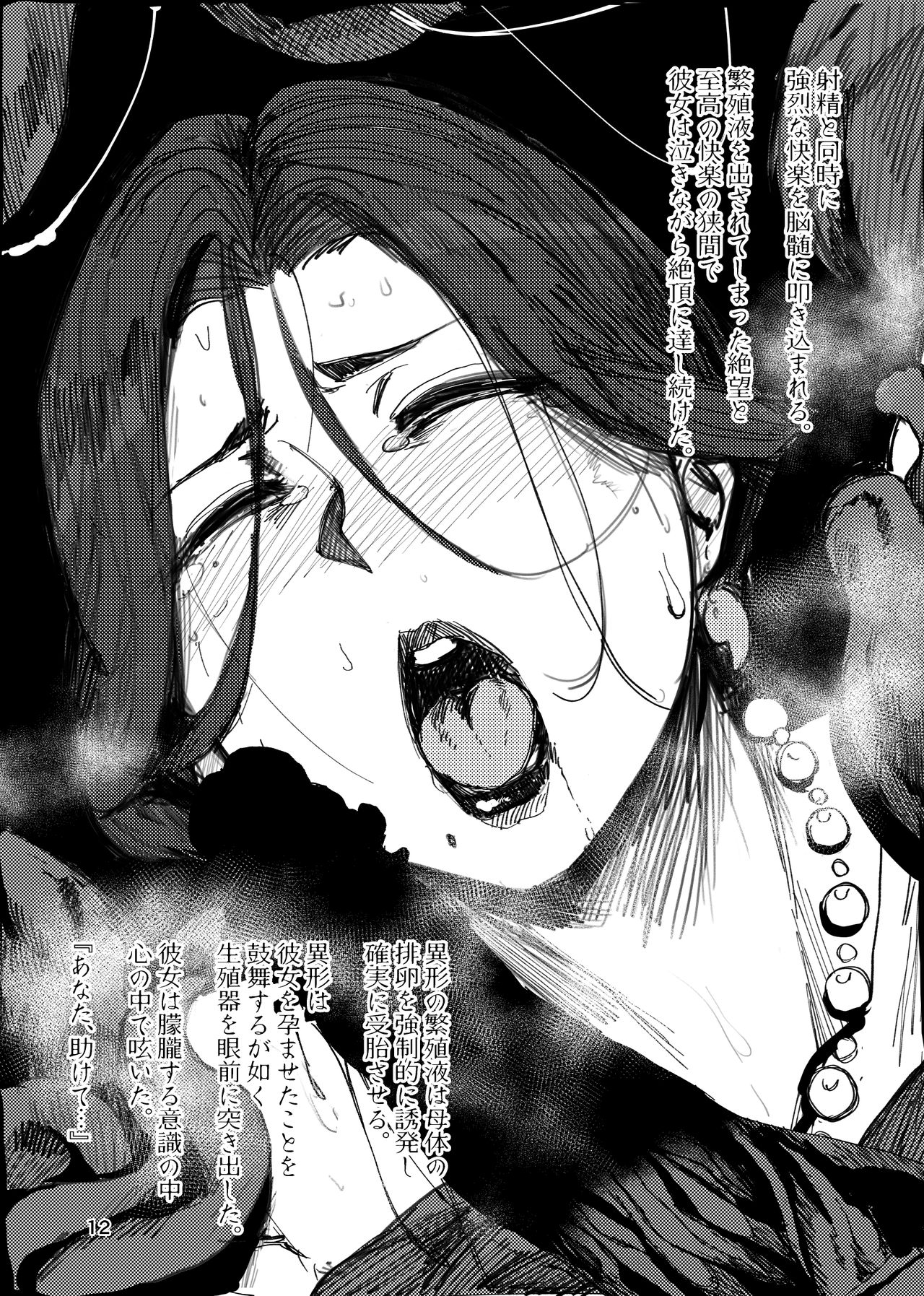 Igyou Koubi Kairaku Jigoku page 11 full