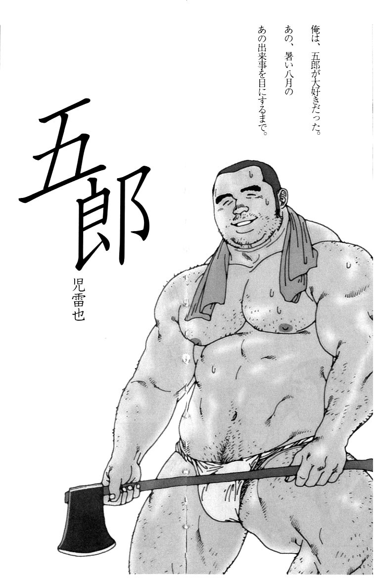 Gorou page 1 full