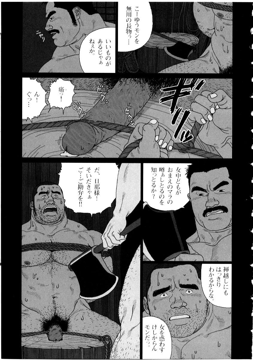 Gorou page 11 full