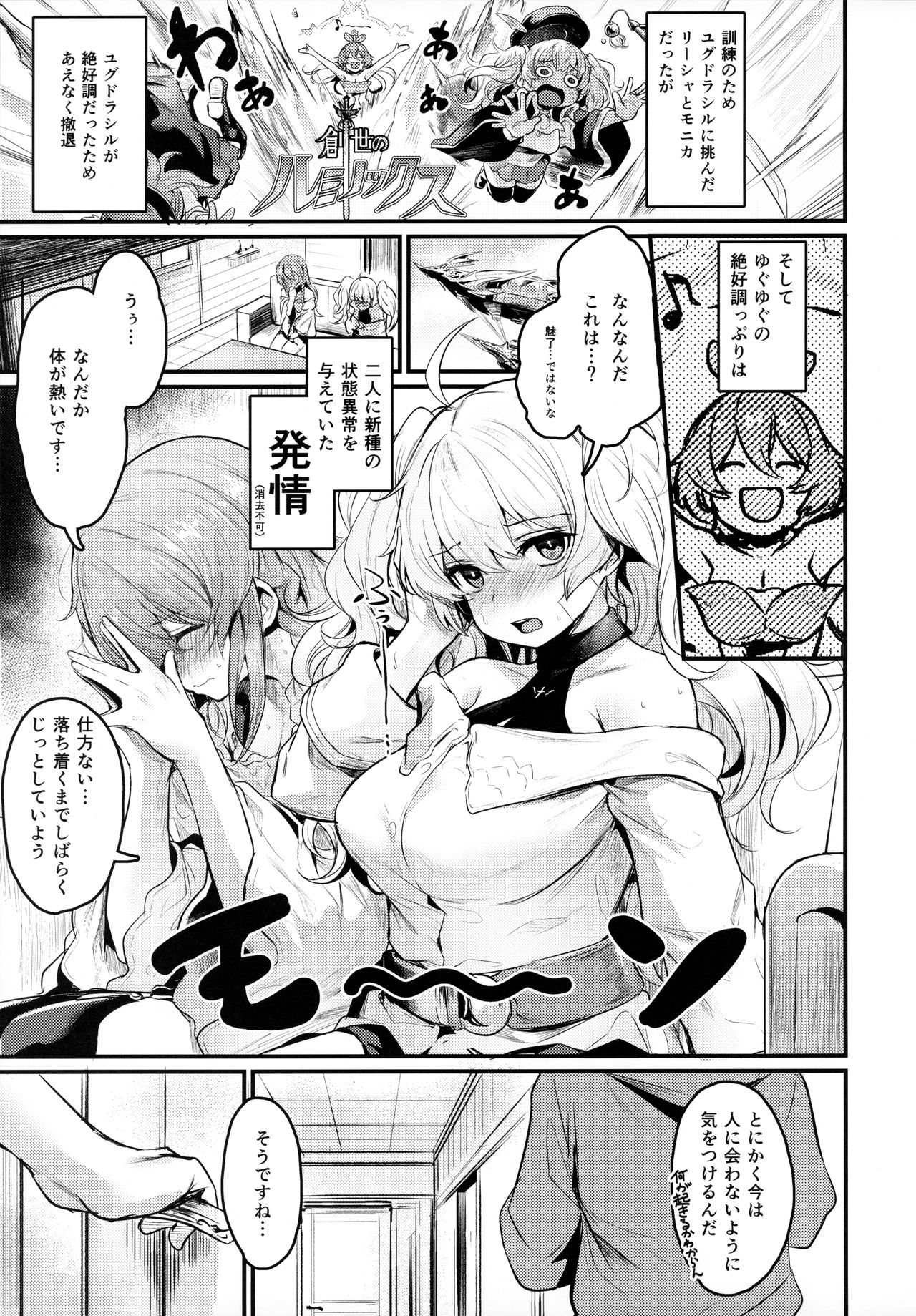 Chitsujo Trip page 2 full