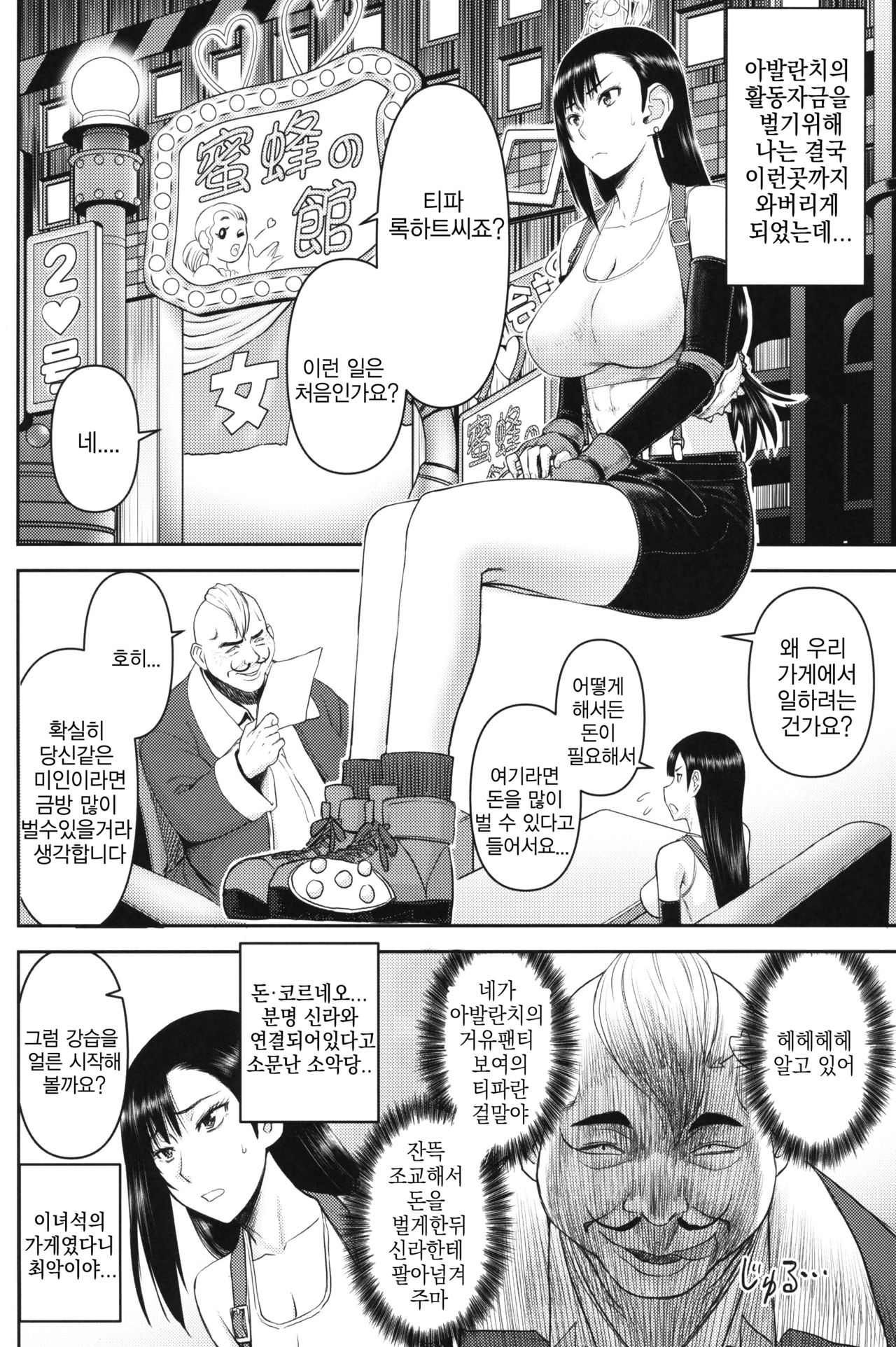 Tifa-san no Fuuzoku Koushuu | 티파씨의 풍속 강습 page 3 full