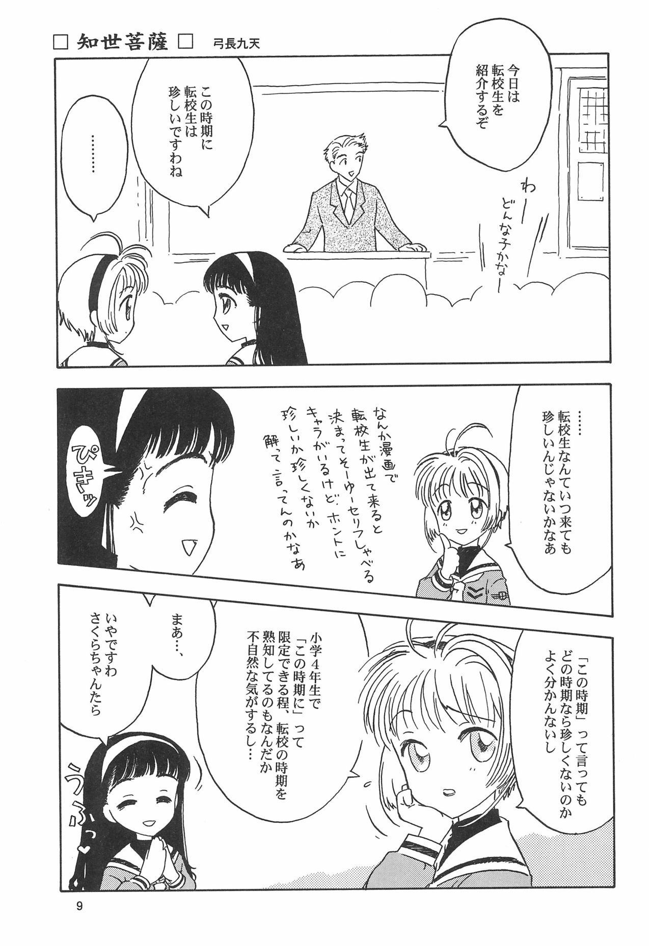 Osorubeki Kodomo-tachi page 11 full