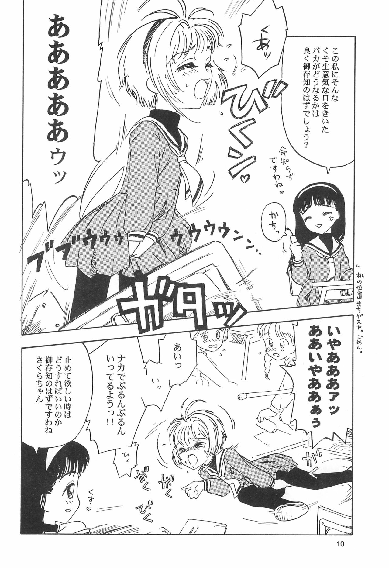 Osorubeki Kodomo-tachi page 12 full