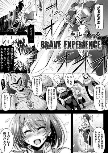 [C.R] BRAVE EXPERIENCE (2D Comic Magazine Jakutaika Ryoujoku Narisagatta Zako Heroine ni Yaritai Houdai Vol. 1) [Digital] cover