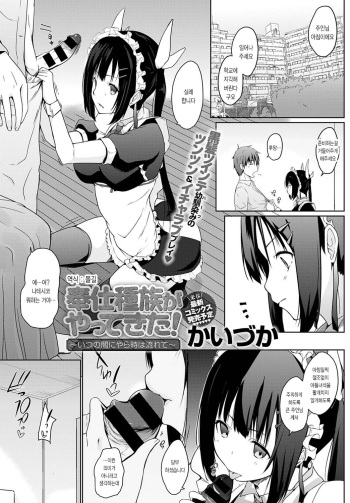 [Kaiduka] Houshi Shuzoku ga Yattekita! ~Itsunomaniyara Toki wa Nagarete~ | 봉사종족이 찾아왔다! (COMIC Anthurium 2020-01) [Korean] [몰길] [Digital] cover