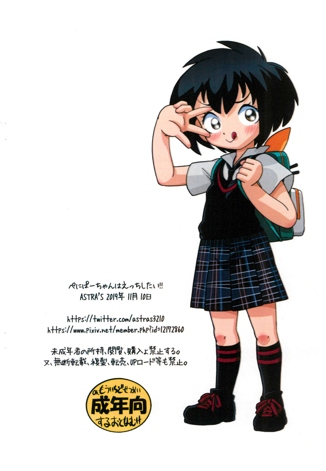 Peni Parker-chan wa Ecchi Shitai!! page 12 full