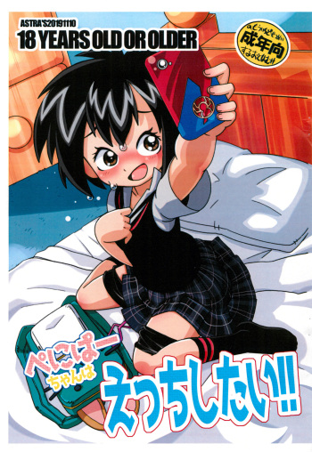 (Puniket 40) [ASTRA'S (Astra)] Peni Parker-chan wa Ecchi Shitai!! (Spiderman) cover