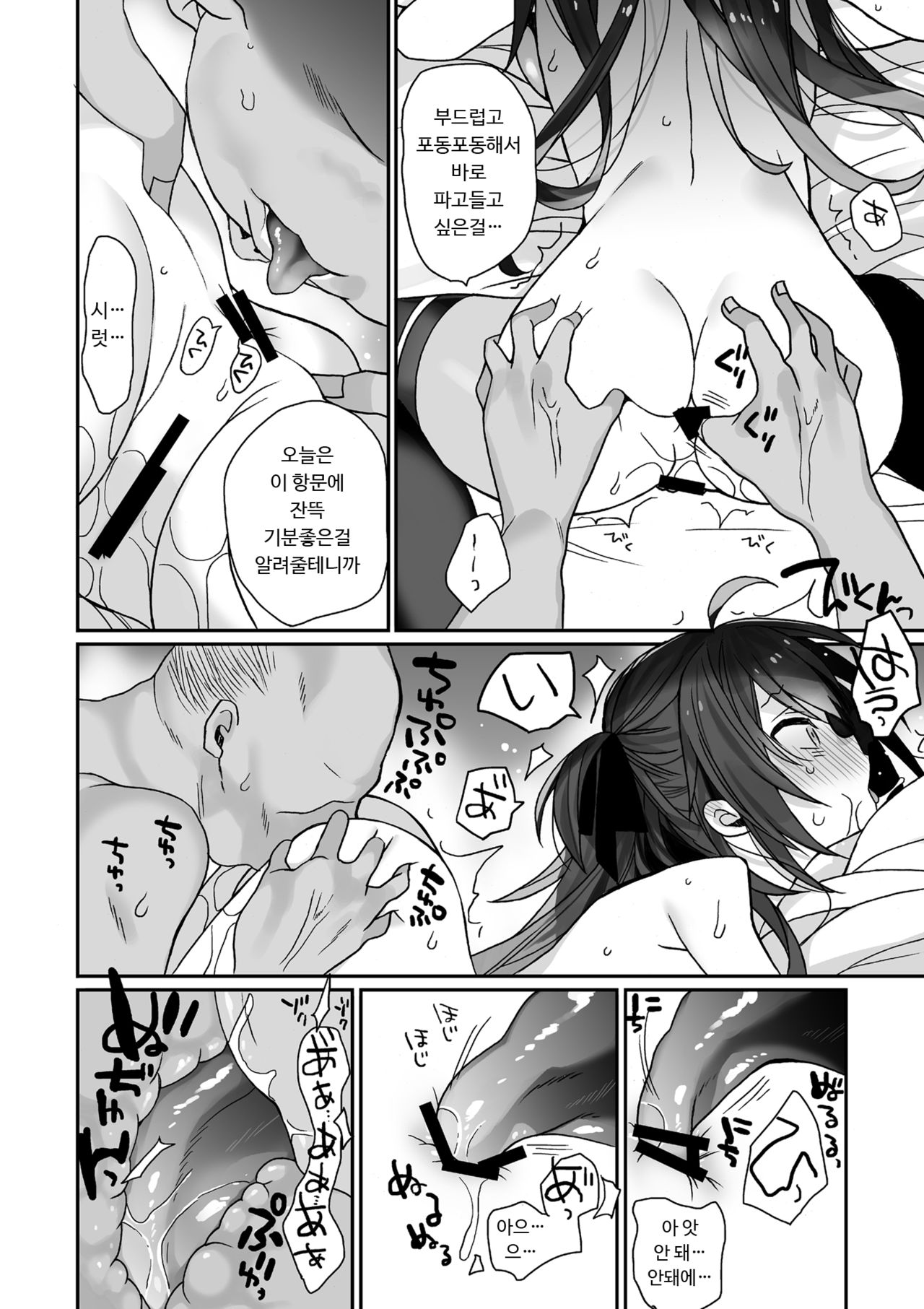 Nyotaika Shita Ore no Tadareta Eigyou Seikatsu | 여체화한 나의 문란해진 베개영업 생활 page 11 full