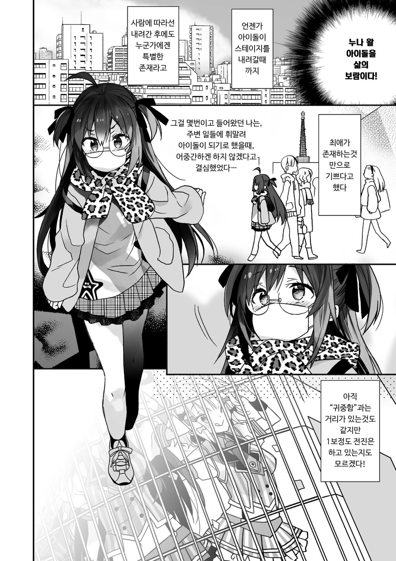 Nyotaika Shita Ore no Tadareta Eigyou Seikatsu | 여체화한 나의 문란해진 베개영업 생활 page 5 full