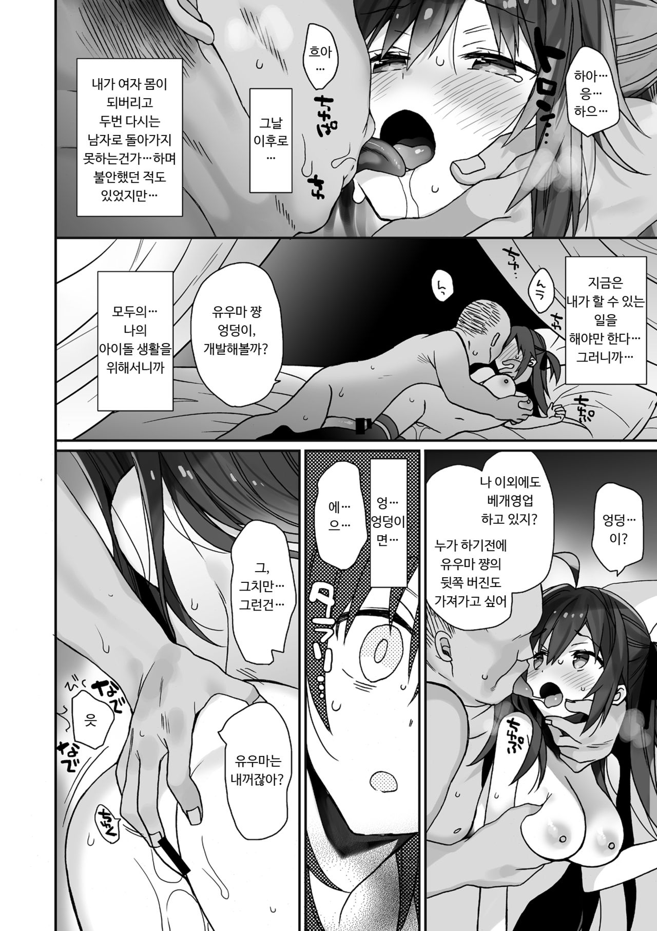 Nyotaika Shita Ore no Tadareta Eigyou Seikatsu | 여체화한 나의 문란해진 베개영업 생활 page 9 full