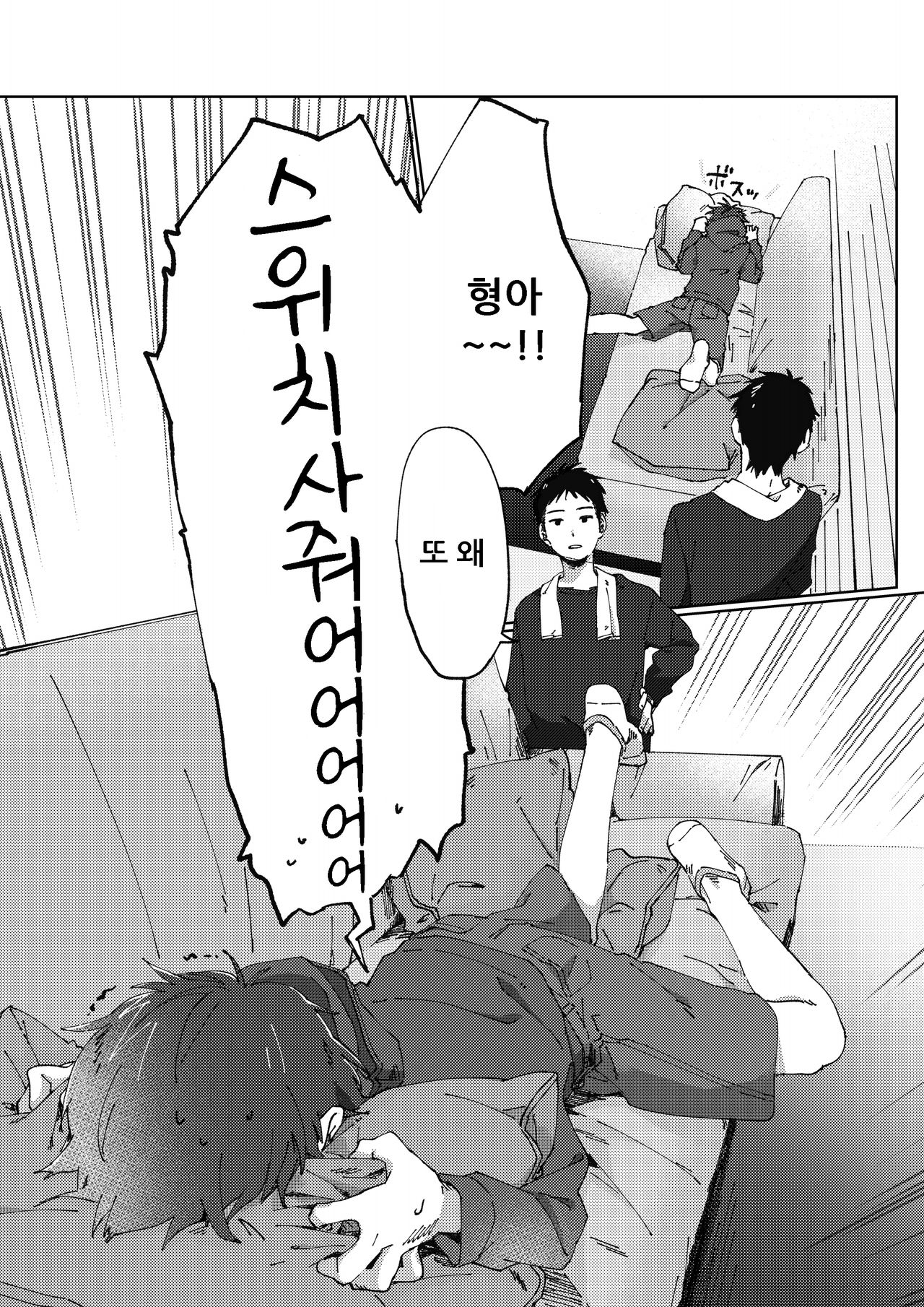 E! | 어!? page 11 full