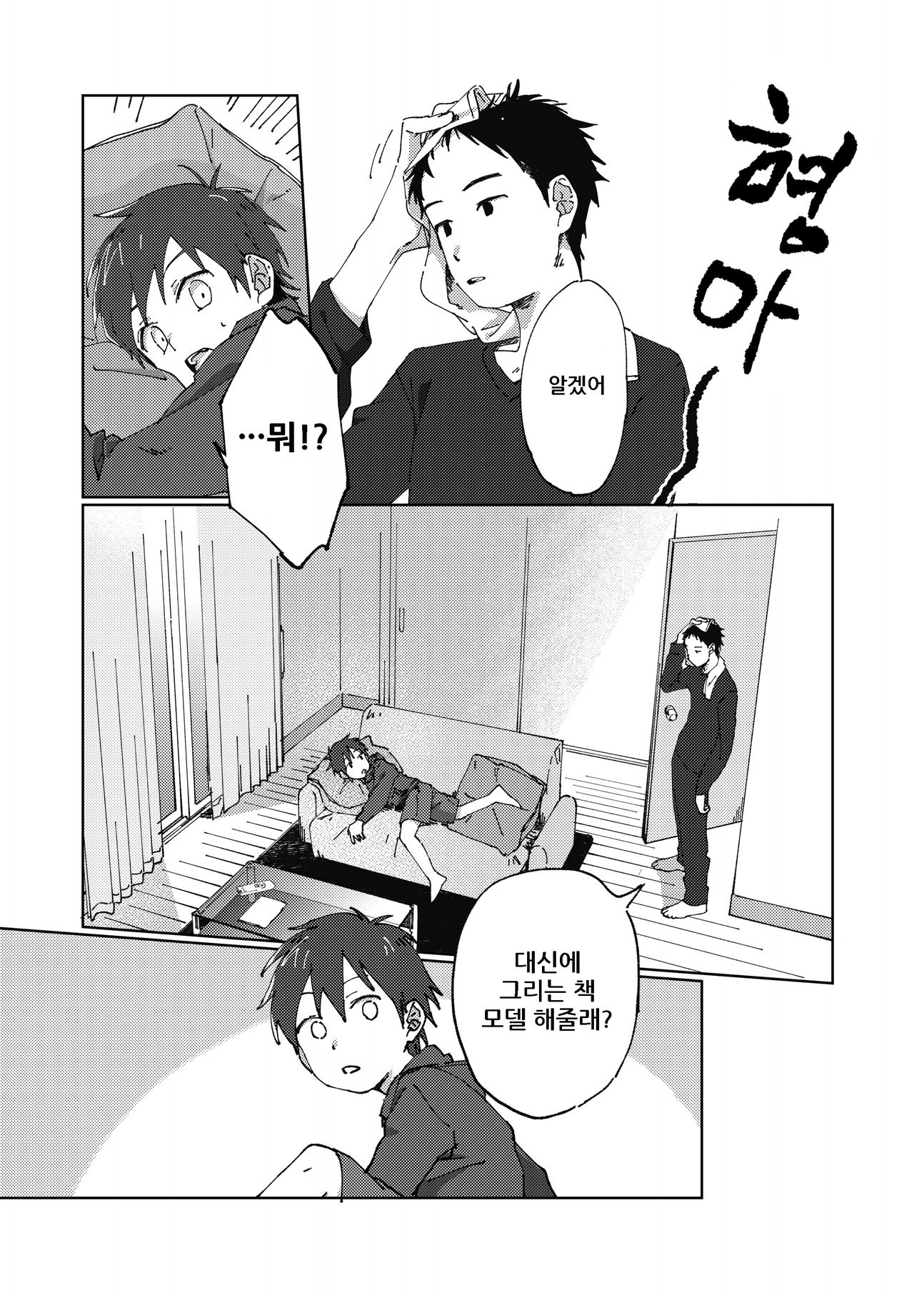 E! | 어!? page 12 full