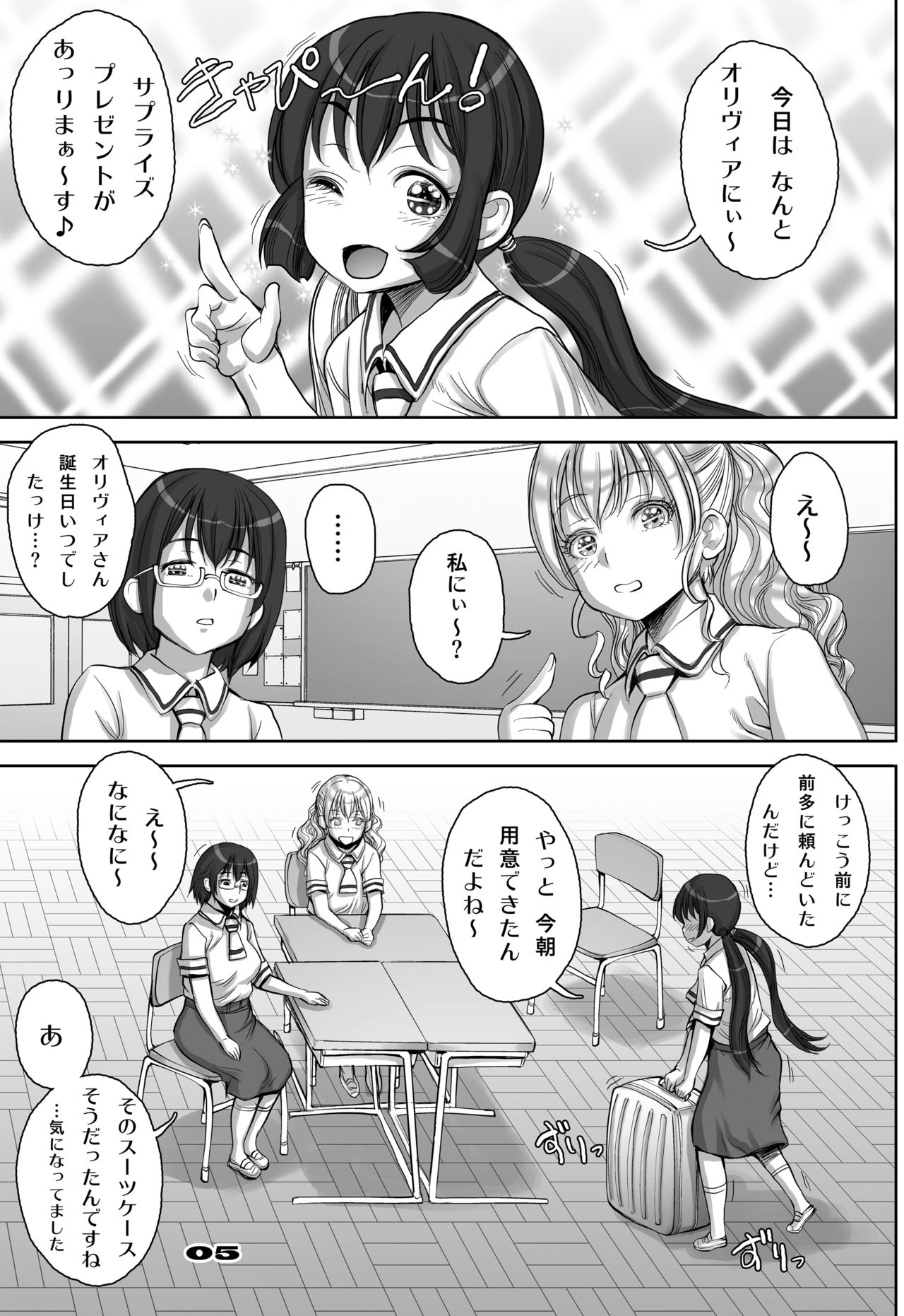 Rakuen yori mo Tooi Basho page 5 full
